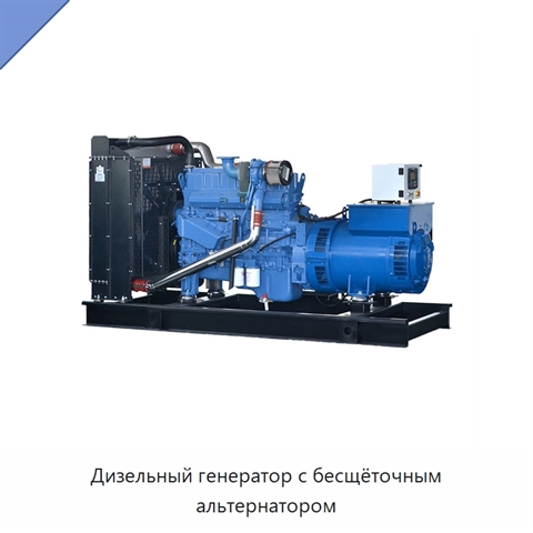 Дизельный генератор с бесщёточным альтернатором