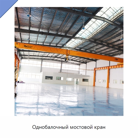 Однобалочный мостовой кран