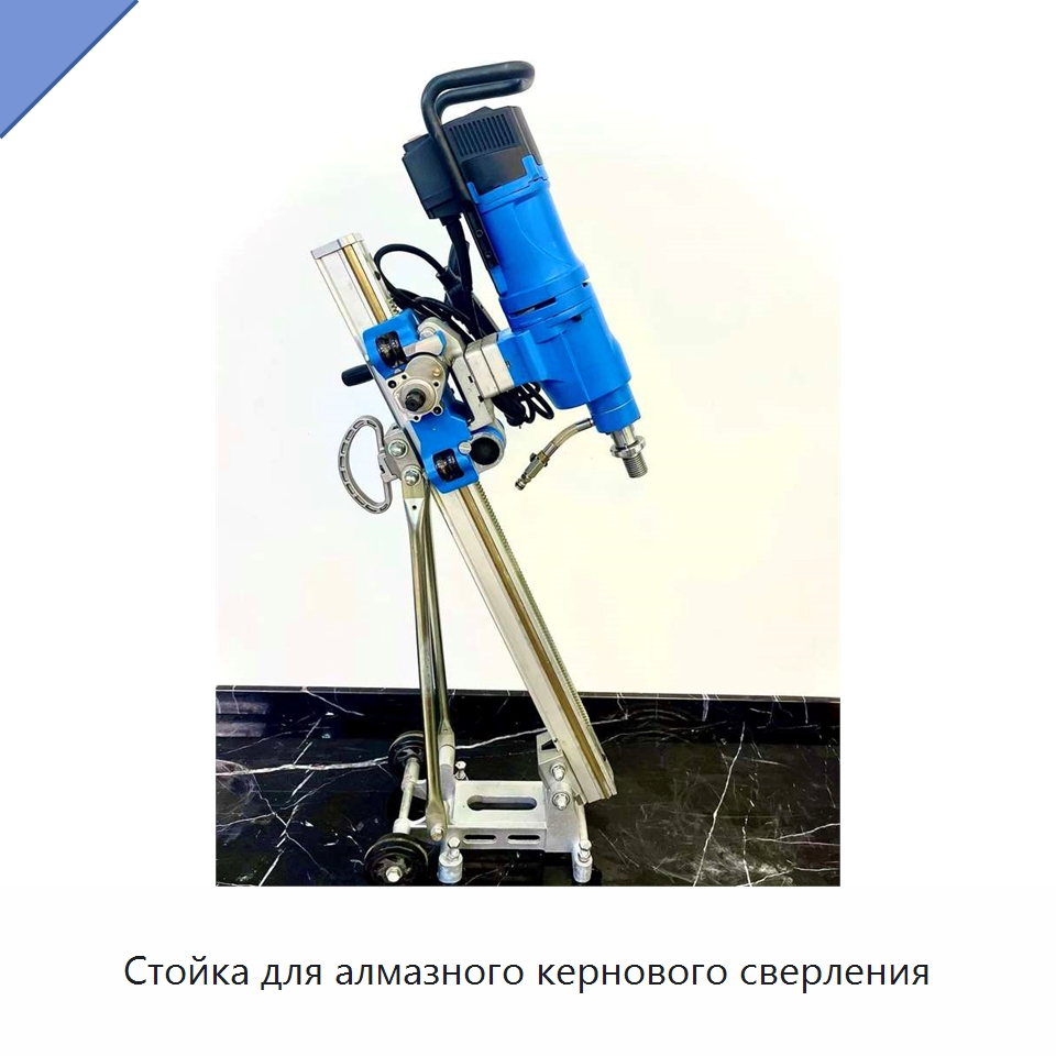 Стойка для алмазного кернового сверления — Электродрели