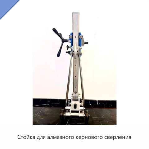 Стойка для алмазного кернового сверления