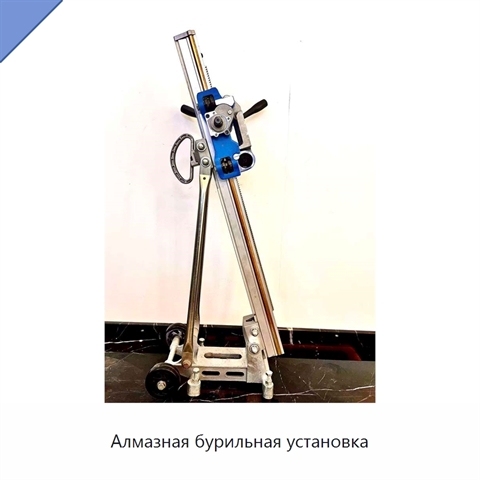Алмазная бурильная установка