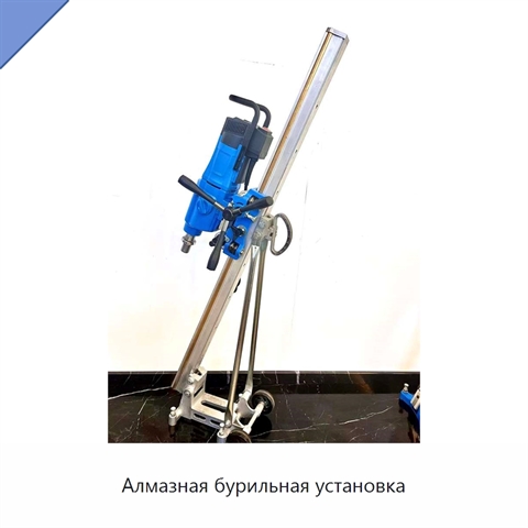 Алмазная бурильная установка