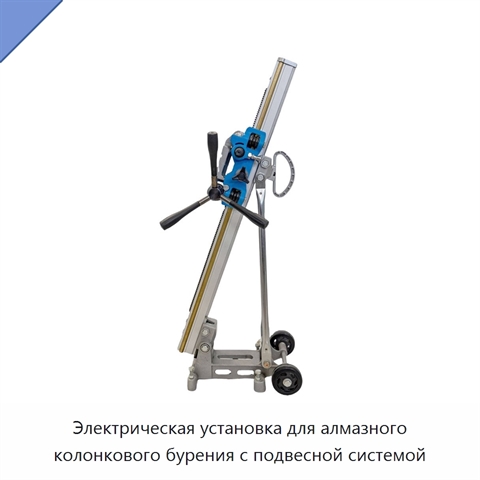 Электрическая установка для алмазного колонкового бурения с подвесной системой
