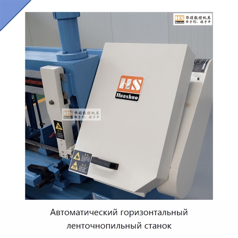 Автоматический горизонтальный ленточнопильный станок