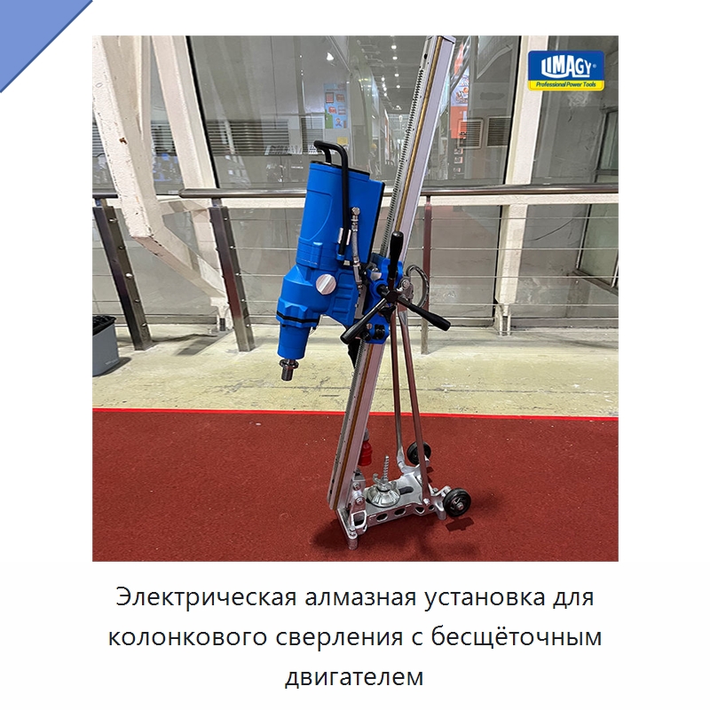 Электрическая алмазная установка для колонкового сверления с бесщёточным двигателем — Электродрели