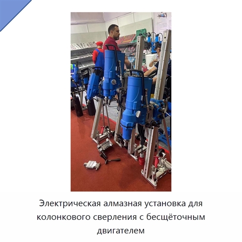 Электрическая алмазная установка для колонкового сверления с бесщёточным двигателем