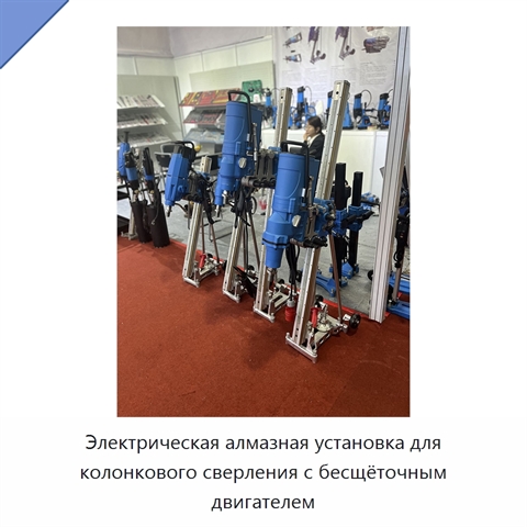 Электрическая алмазная установка для колонкового сверления с бесщёточным двигателем