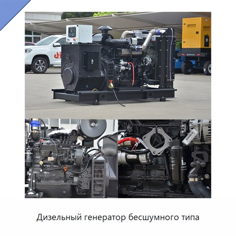 Дизельный генератор бесшумного типа
