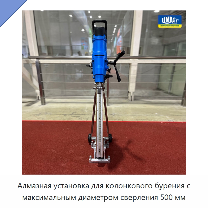 Алмазная установка для колонкового бурения с максимальным диаметром сверления 500 мм — Электродрели