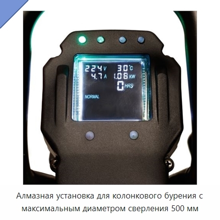 Алмазная установка для колонкового бурения с максимальным диаметром сверления 500 мм