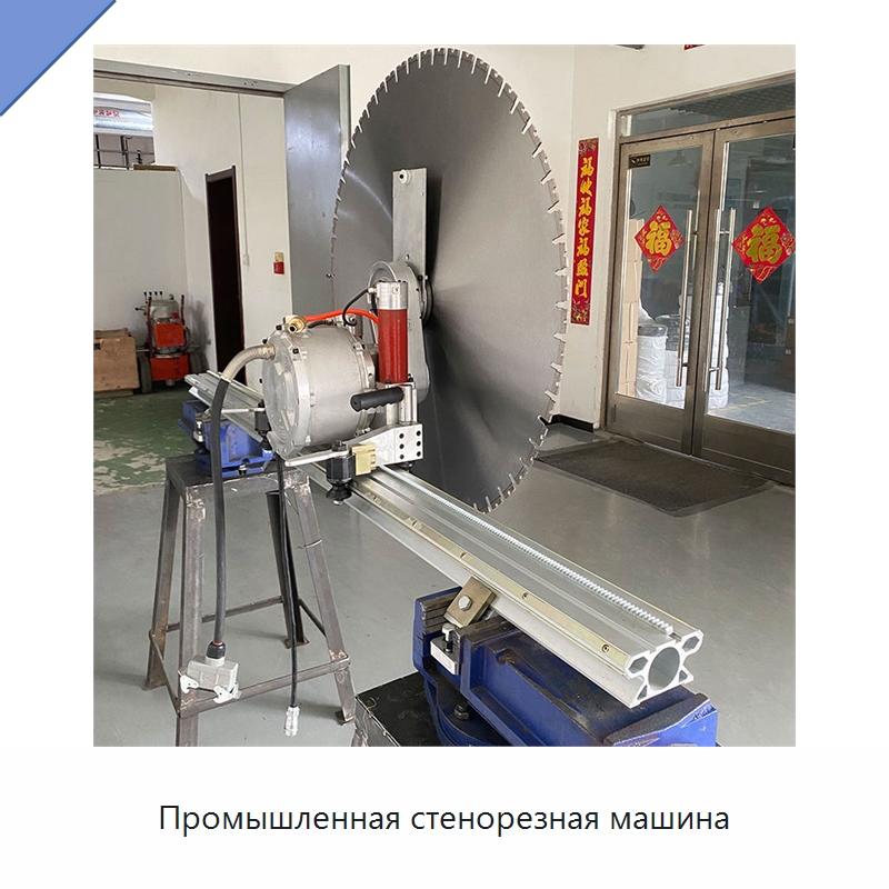 Промышленная стенорезная машина — Электропилы