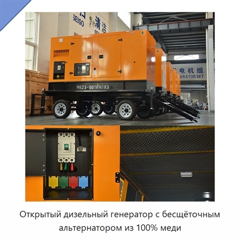 Открытый дизельный генератор с бесщёточным альтернатором из 100% меди