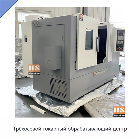 Трёхосевой токарный обрабатывающий центр