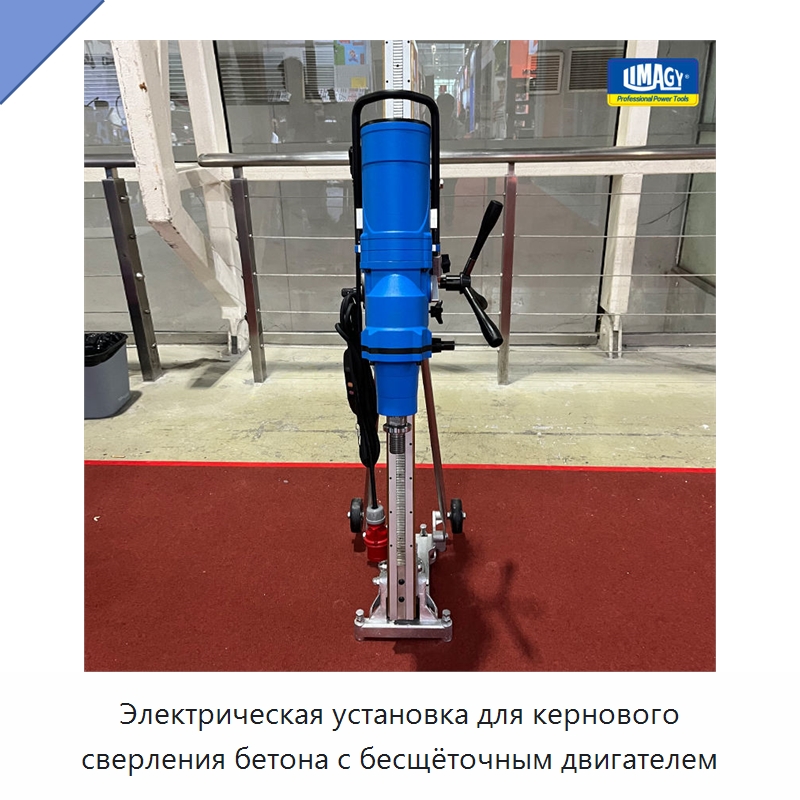 Электрическая установка для кернового сверления бетона с бесщёточным двигателем — Электродрели