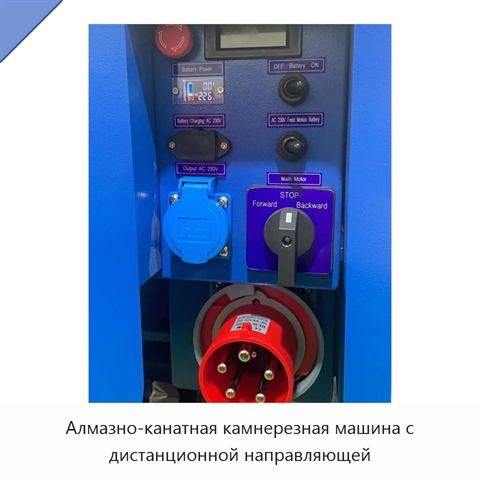 Алмазно-канатная камнерезная машина с дистанционной направляющей