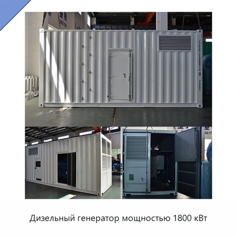 Дизельный генератор мощностью 1800 кВт