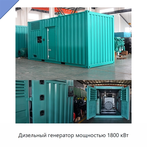 Дизельный генератор мощностью 1800 кВт
