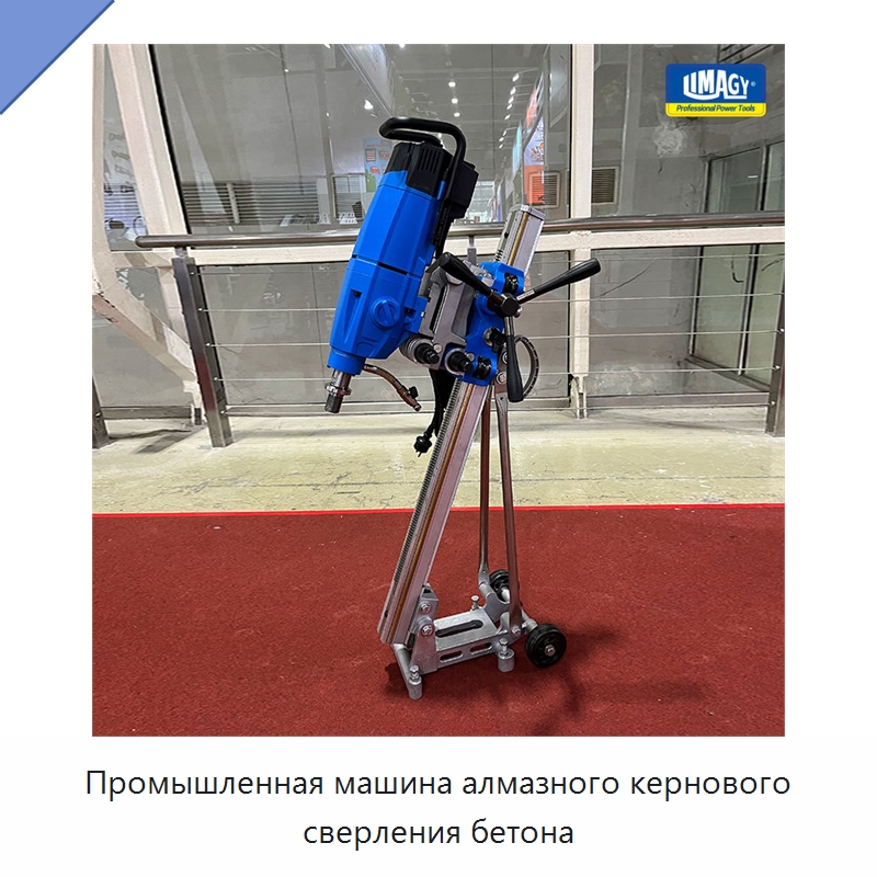 Промышленная машина алмазного кернового сверления бетона — Электродрели