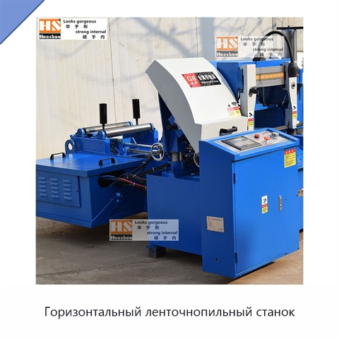 Горизонтальный ленточнопильный станок