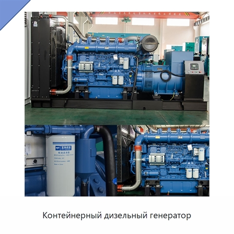 Контейнерный дизельный генератор