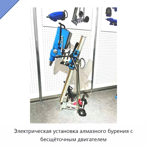 Электрическая установка алмазного бурения с бесщёточным двигателем
