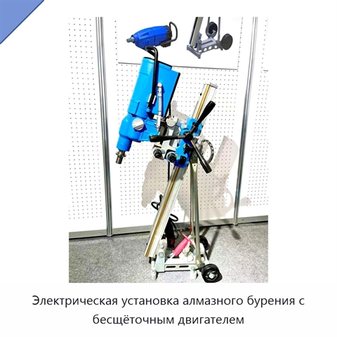Электрическая установка алмазного бурения с бесщёточным двигателем