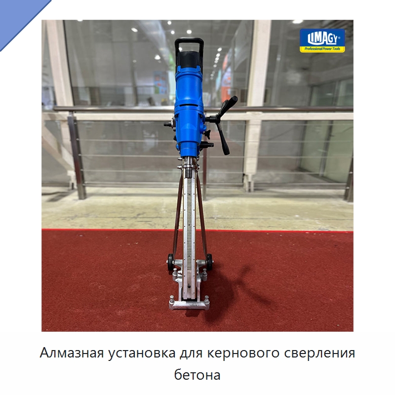 Алмазная установка для кернового сверления бетона — Электродрели