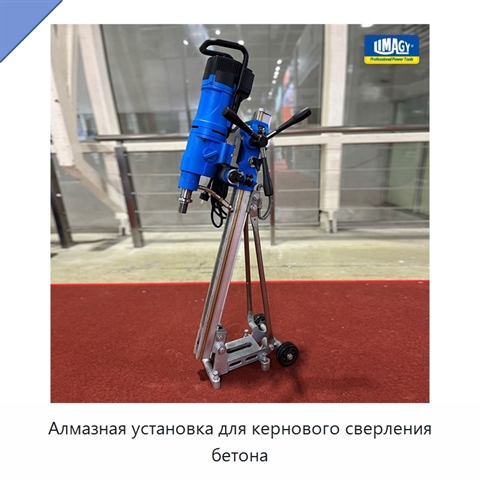 Алмазная установка для кернового сверления бетона