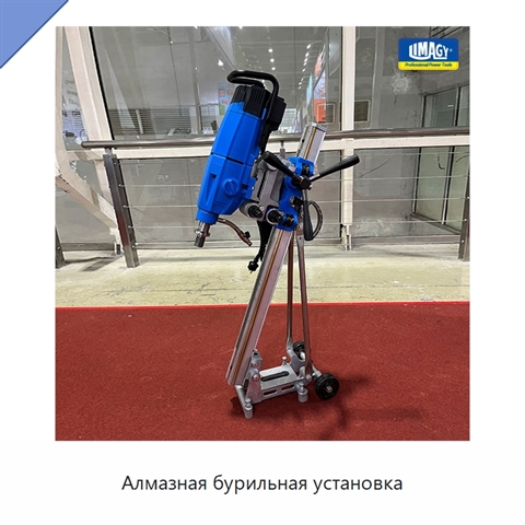 Алмазная бурильная установка