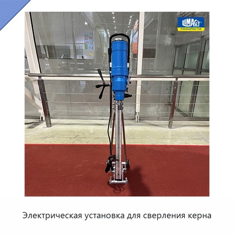 Электрическая установка для сверления керна