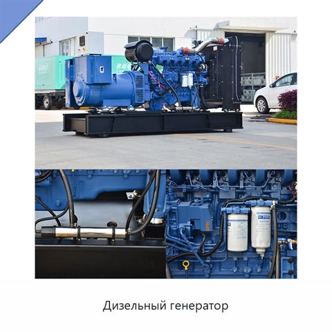 Дизельный генератор