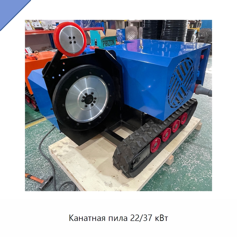 Канатная пила 22/37 кВт — Электропилы