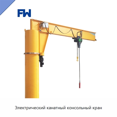 Электрический канатный консольный кран