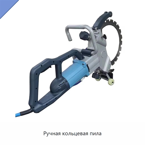 Ручная кольцевая пила