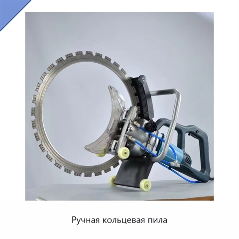 Ручная кольцевая пила