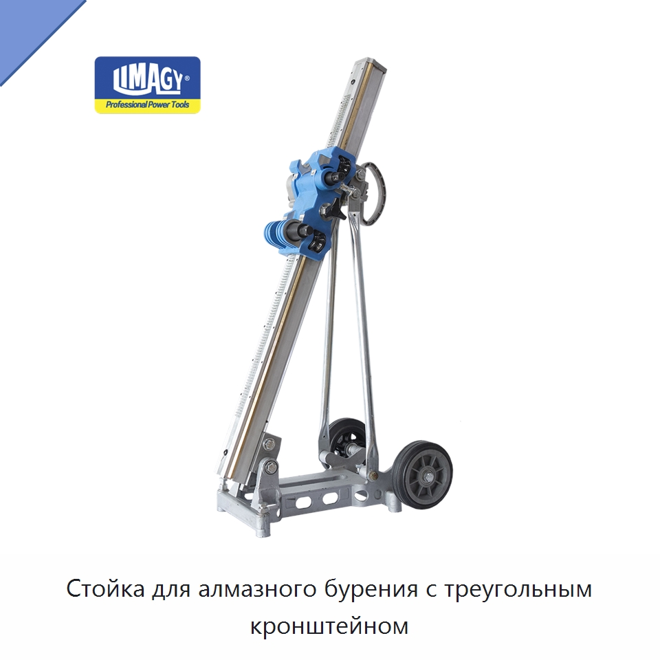 Стойка для алмазного бурения с треугольным кронштейном — Кронштейны