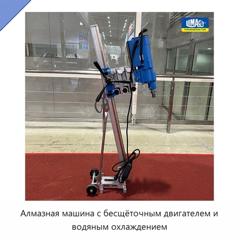 Алмазная машина с бесщёточным двигателем и водяным охлаждением