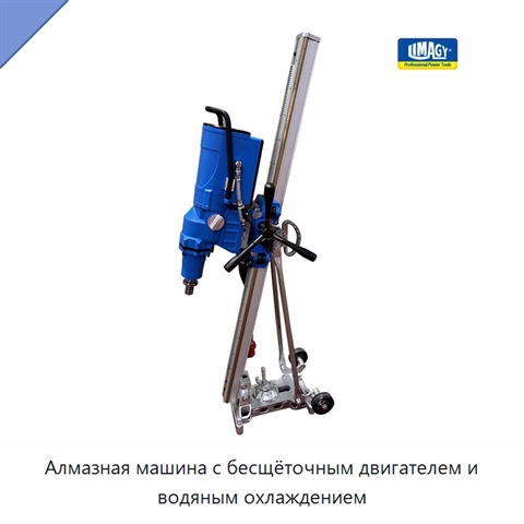 Алмазная машина с бесщёточным двигателем и водяным охлаждением