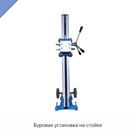 Буровая установка на стойке