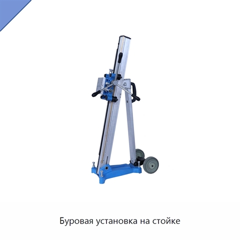 Буровая установка на стойке