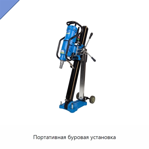 Портативная буровая установка