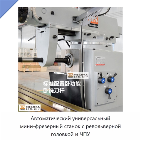 Автоматический универсальный мини-фрезерный станок с револьверной головкой и ЧПУ