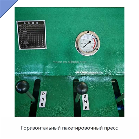 Горизонтальный пакетировочный пресс