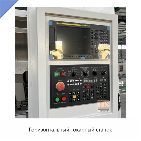 Горизонтальный токарный станок