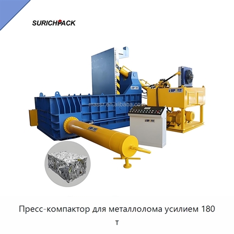 Пресс-компактор для металлолома усилием 180 т