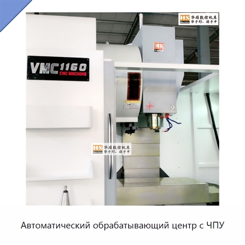 Автоматический обрабатывающий центр с ЧПУ