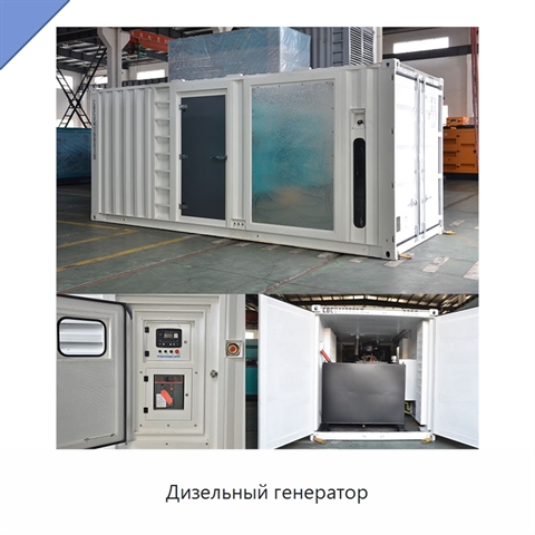 Дизельный генератор
