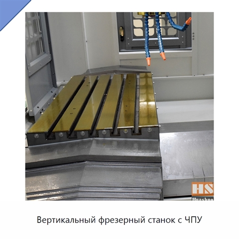 Вертикальный фрезерный станок с ЧПУ