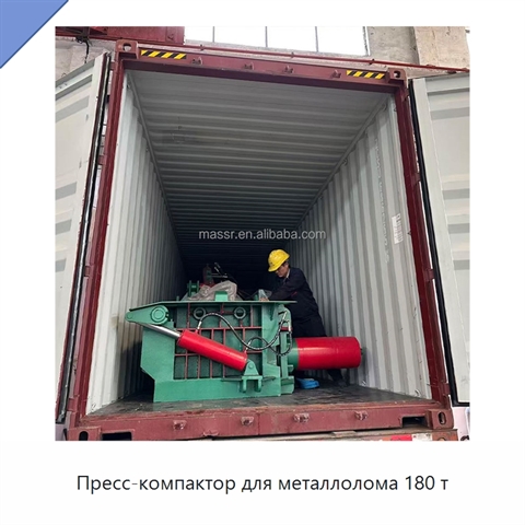 Пресс-компактор для металлолома 180 т