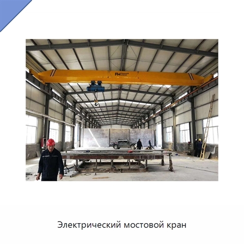 Электрический мостовой кран